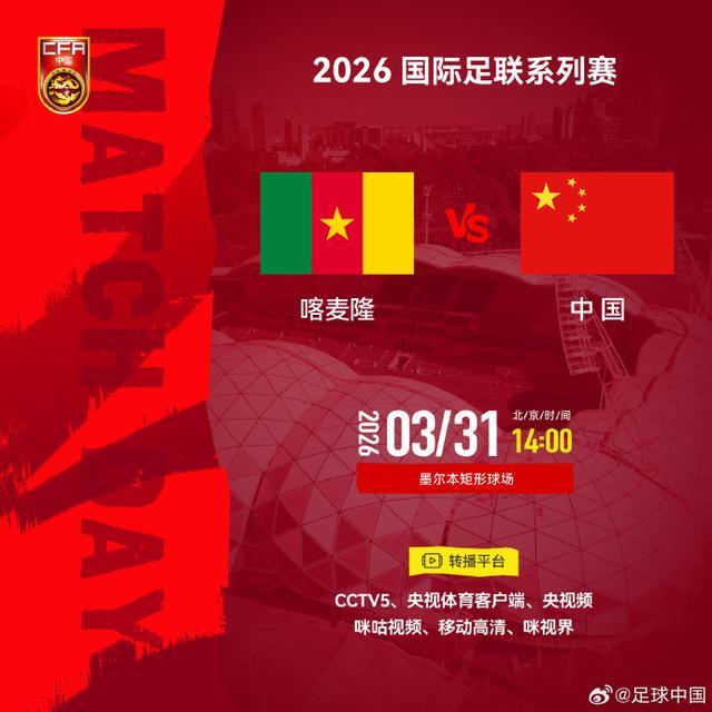 开云部门-0比2 国足小负非洲劲旅喀麦隆队